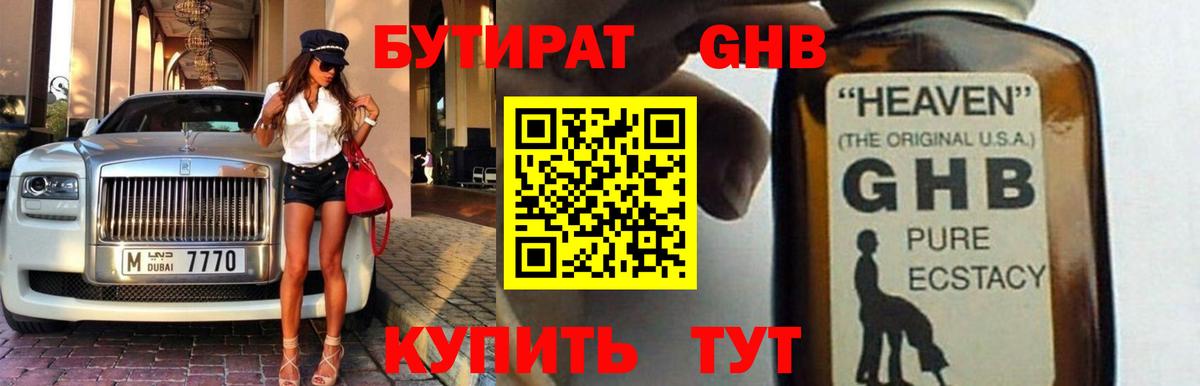 БУТИРАТ BDO Дедовск