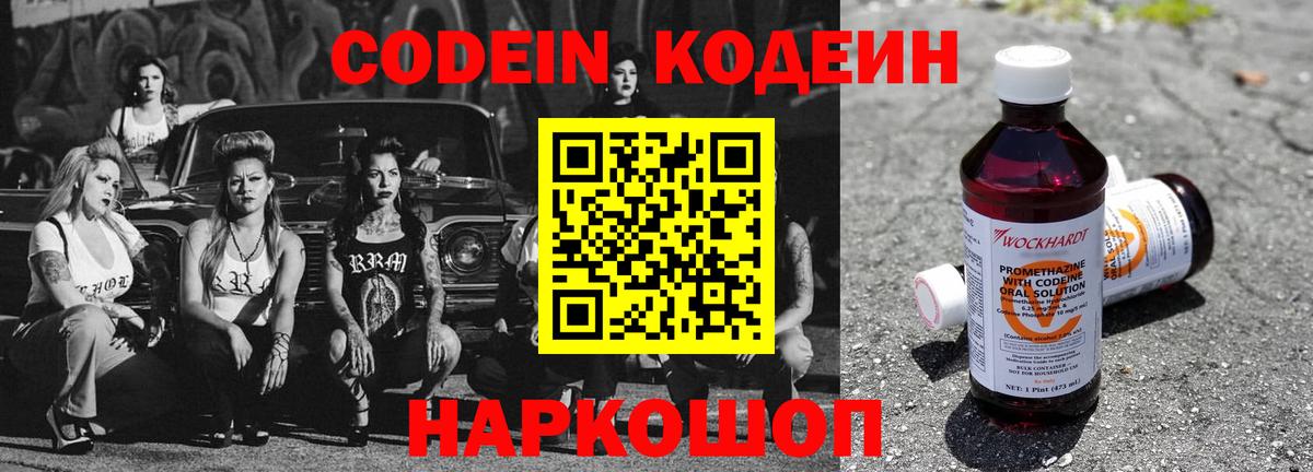 Codein напиток Lean (лин)  Вход с VPN  Дедовск  Codein Purple Drank 