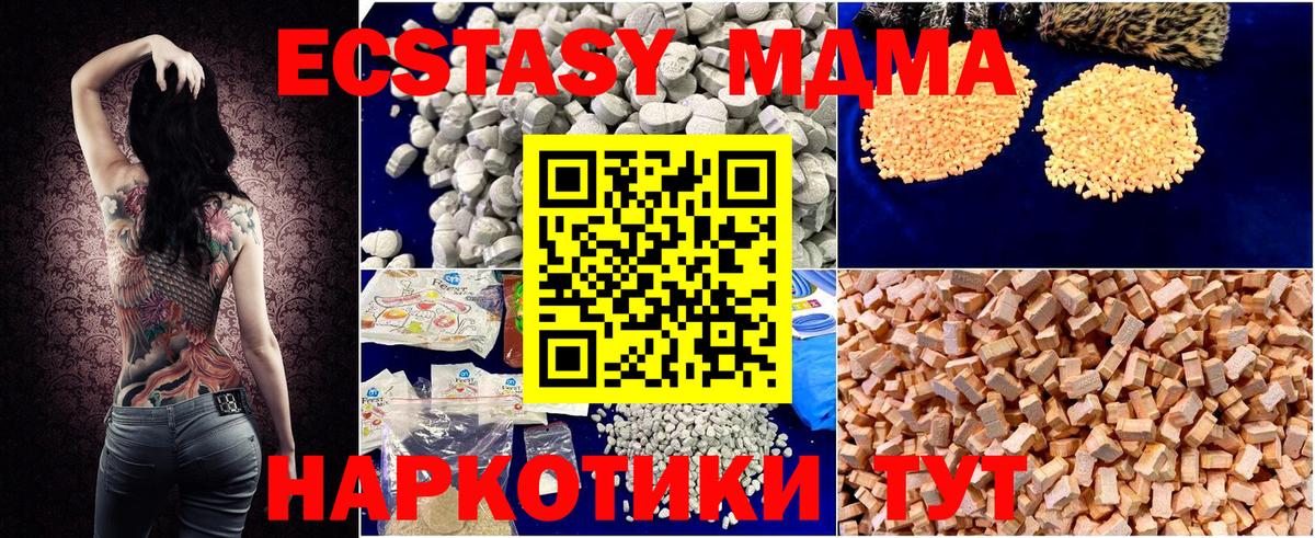 МДМА кристаллы Дедовск